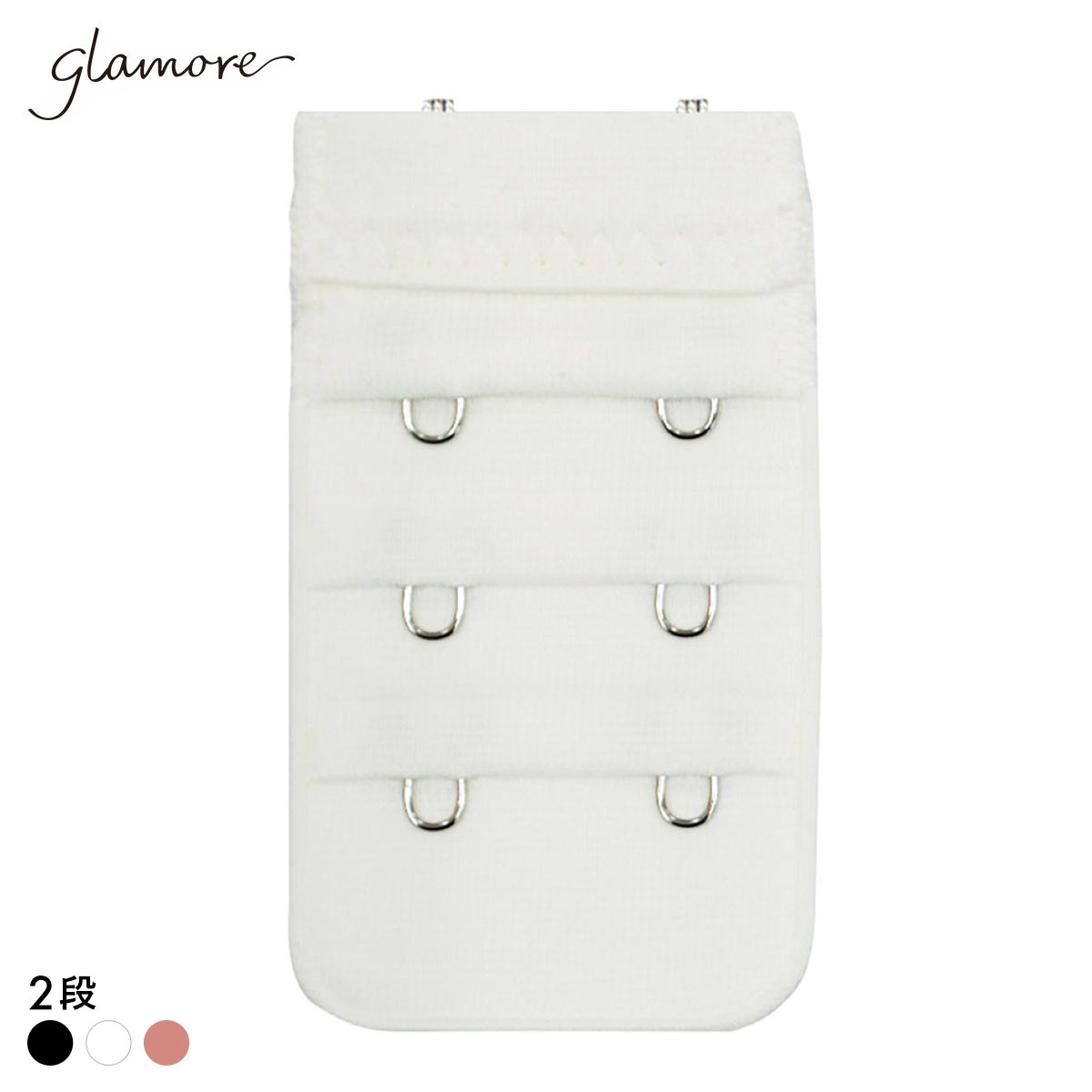 グラモア glamore パフュームブラ用 延長ホック2段 フック FT0120HK(PWH-パールホワイト-2段ホック)