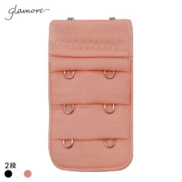 グラモア glamore パフュームブラ用 延長ホック2段 フック FT0120HK