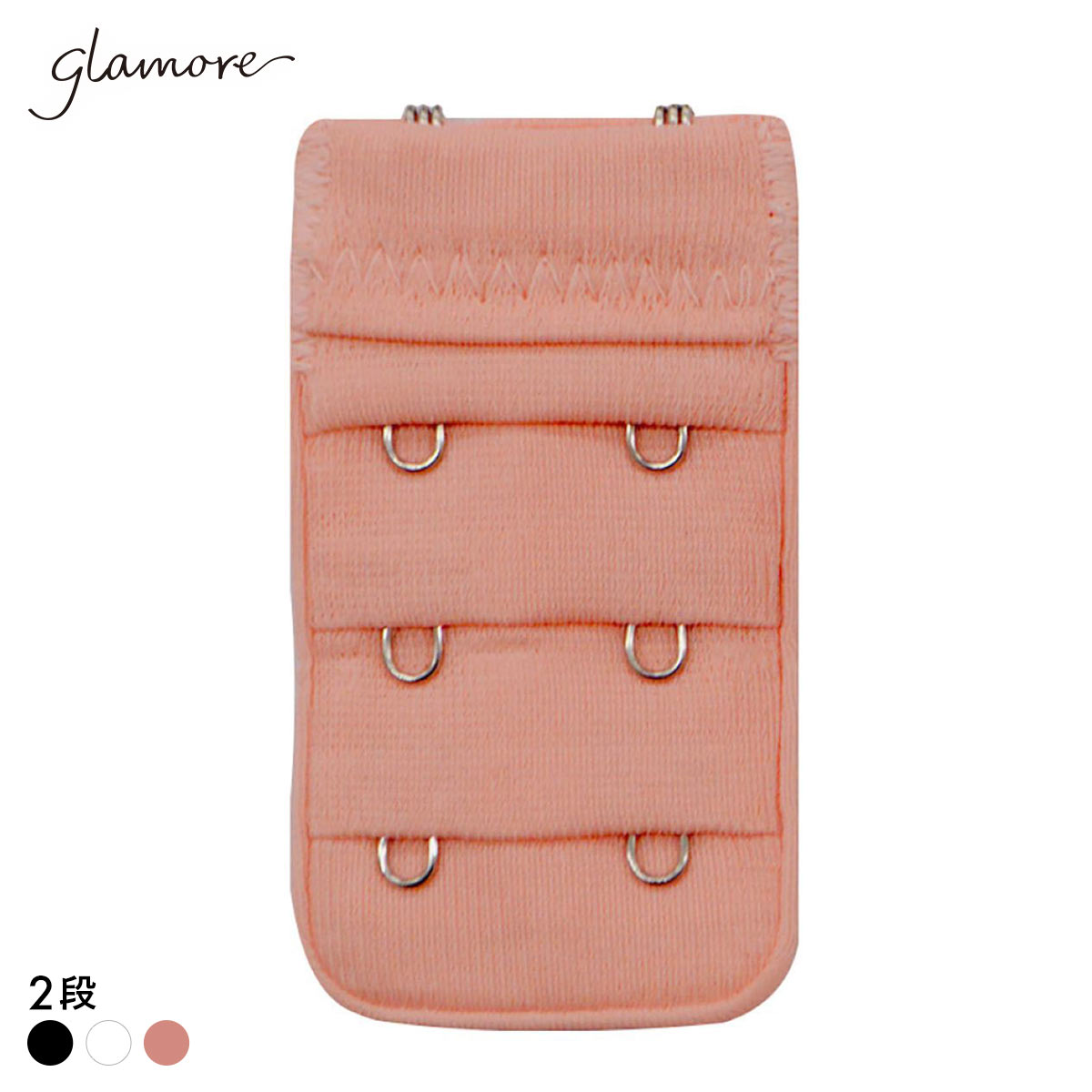 グラモア glamore パフュームブラ用 延長ホック2段 フック FT0120HK(TER-テラコッタ-2段ホック)