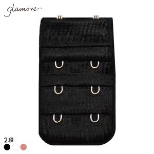 グラモア glamore パフュームブラ用 延長ホック2段 フック FT0120HK