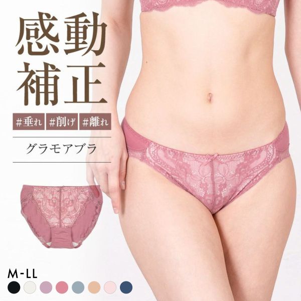 グラモア glamore グラモアブラ FT0087 デザインショーツ ペアショーツ ノーマルショーツ 綿混 吸湿性 通気性 着痩せ FT0135