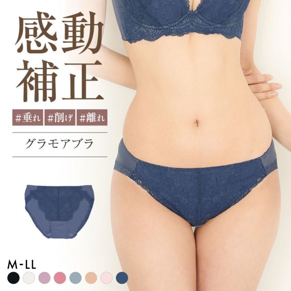 グラモア glamore グラモアブラ FT0087 デザインショーツ ペアショーツ ノーマルショーツ 綿混 吸湿性 通気性 着痩せ FT0135