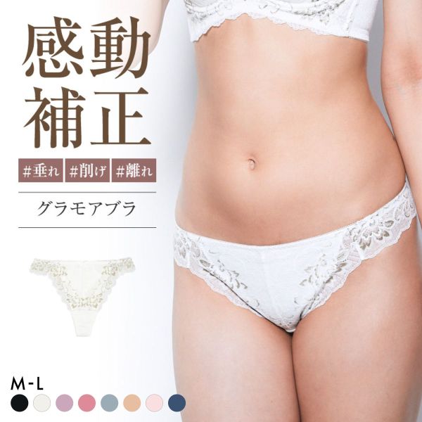グラモア glamore グラモアブラ FT0087 Tバック タンガショーツ ペアショーツ 響きにくい レース 綿混 通気性 吸湿性 FT0174