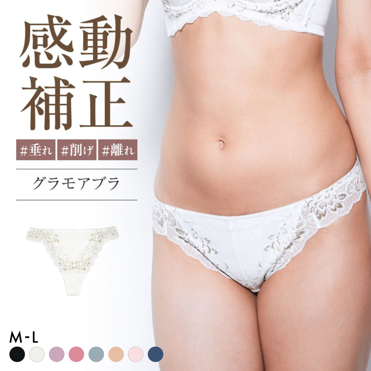 グラモア glamore グラモアブラ FT0087 Tバック タンガショーツ ペアショーツ 響きにくい レース 綿混 通気性 吸湿性 FT0174(OW-オフホワイト-M)