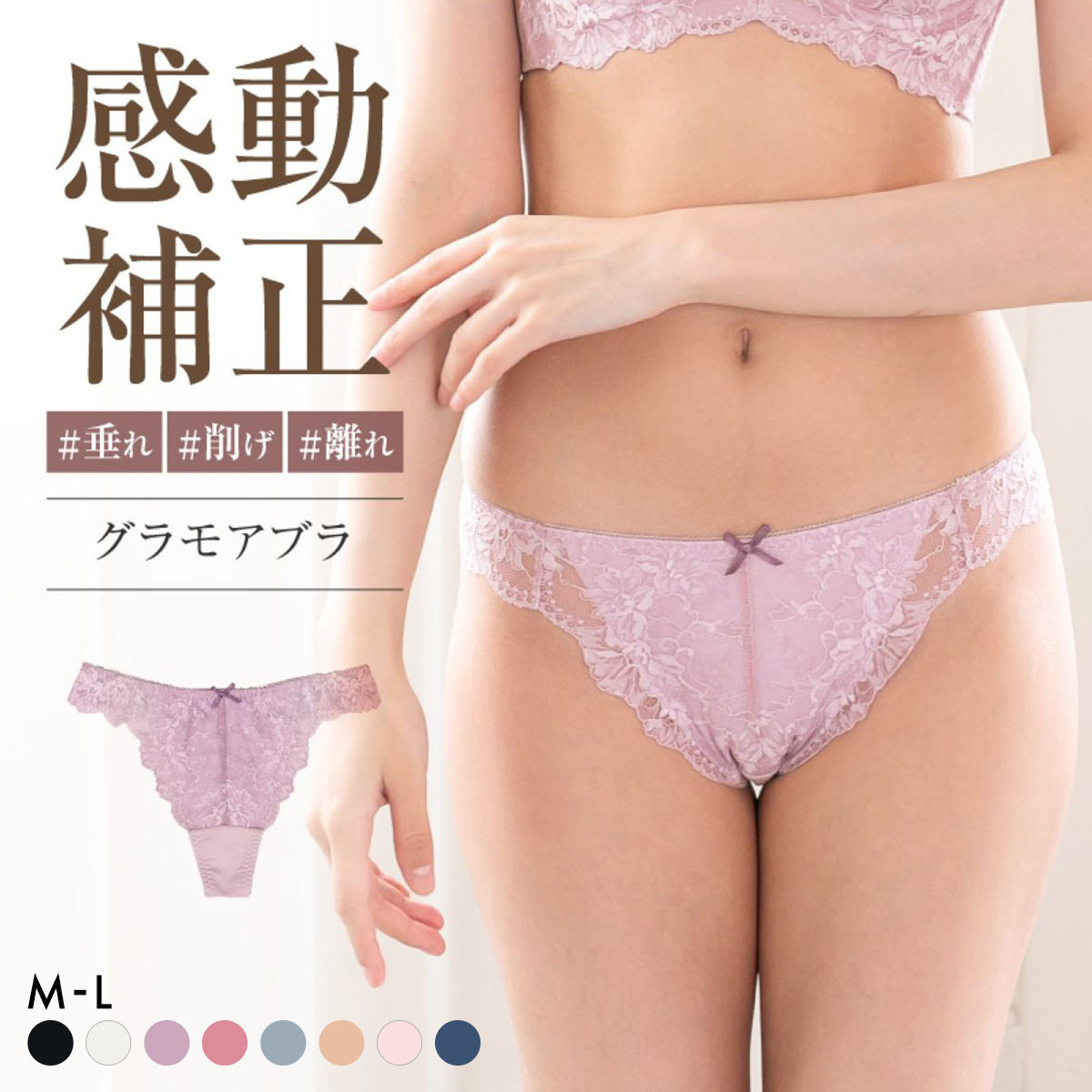 グラモア glamore グラモアブラ FT0087 Tバック タンガショーツ ペアショーツ 響きにくい レース 綿混 通気性 吸湿性 FT0174(LPU-薄パープル-M)