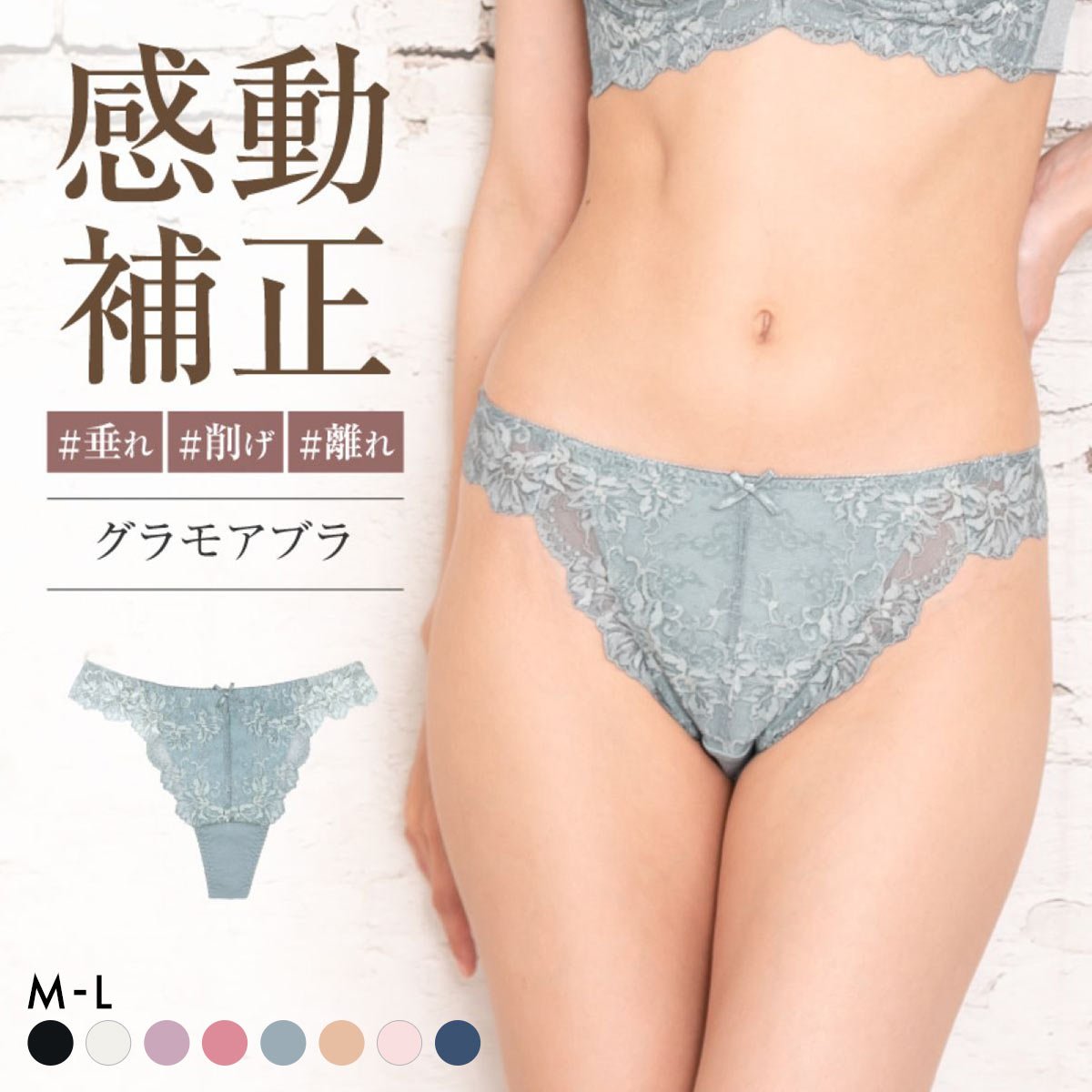 グラモア glamore グラモアブラ FT0087 Tバック タンガショーツ ペアショーツ 響きにくい レース 綿混 通気性 吸湿性 FT0174(BGY-ブルーグレー-M)