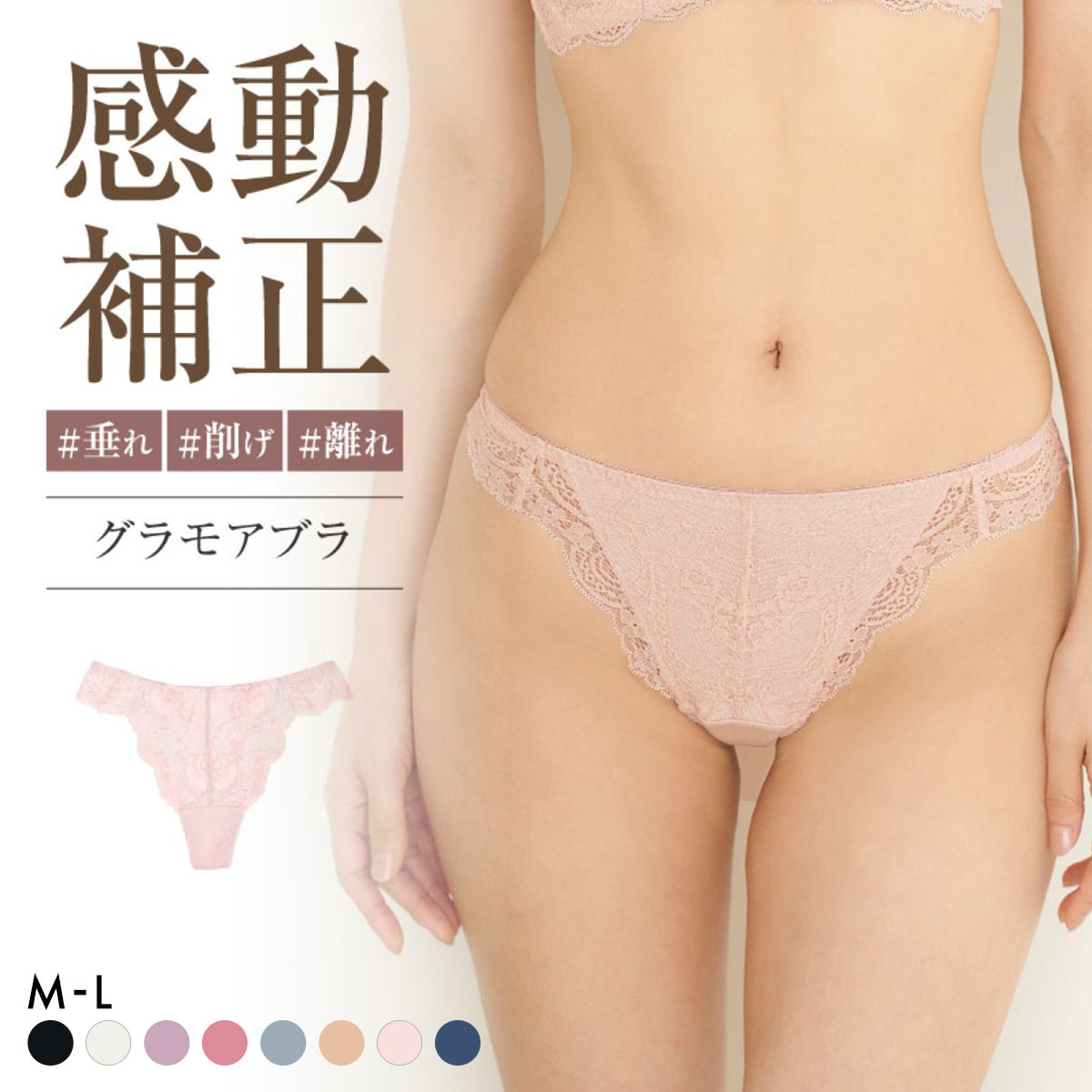 グラモア glamore グラモアブラ FT0087 Tバック タンガショーツ ペアショーツ 響きにくい レース 綿混 通気性 吸湿性 FT0174(PI-ピンク-M)