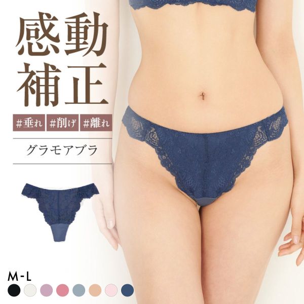 グラモア glamore グラモアブラ FT0087 Tバック タンガショーツ ペアショーツ 響きにくい レース 綿混 通気性 吸湿性 FT0174