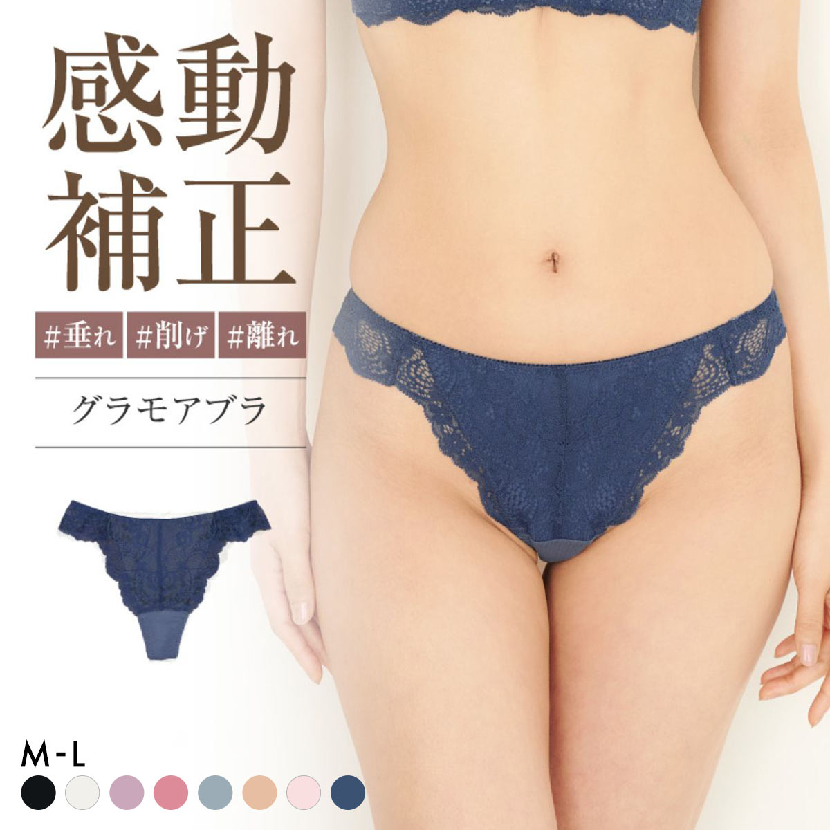 グラモア glamore グラモアブラ FT0087 Tバック タンガショーツ ペアショーツ 響きにくい レース 綿混 通気性 吸湿性 FT0174(DBU-濃ブルー-M)