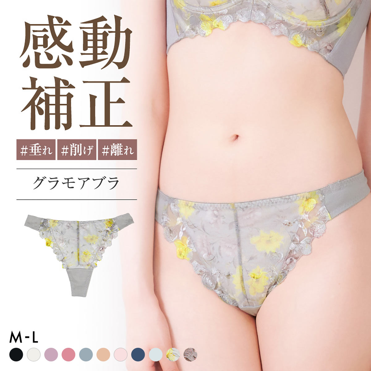 グラモア glamore グラモアブラ FT0087 Tバック タンガショーツ ペアショーツ 響きにくい レース 綿混 通気性 吸湿性 FT0174(LGY-薄グレー-M)