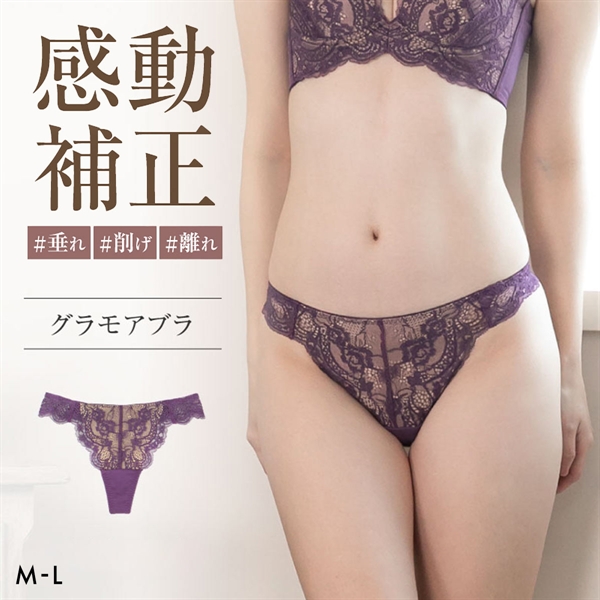 グラモア glamore グラモアブラ FT0087 Tバック タンガショーツ ペアショーツ 響きにくい レース 綿混 通気性 吸湿性 FT0174