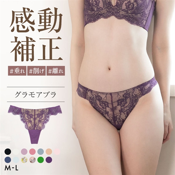 グラモア glamore グラモアブラ FT0087 Tバック タンガショーツ ペアショーツ 響きにくい レース 綿混 通気性 吸湿性 FT0174