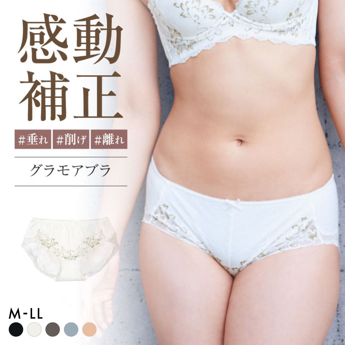 グラモア glamore グラモアブラ FT0087 ヒップハング レーシーヒップハングショーツ ペアショーツ 締めつけない レース 綿混 FT0179(OW-オフホワイト-M)