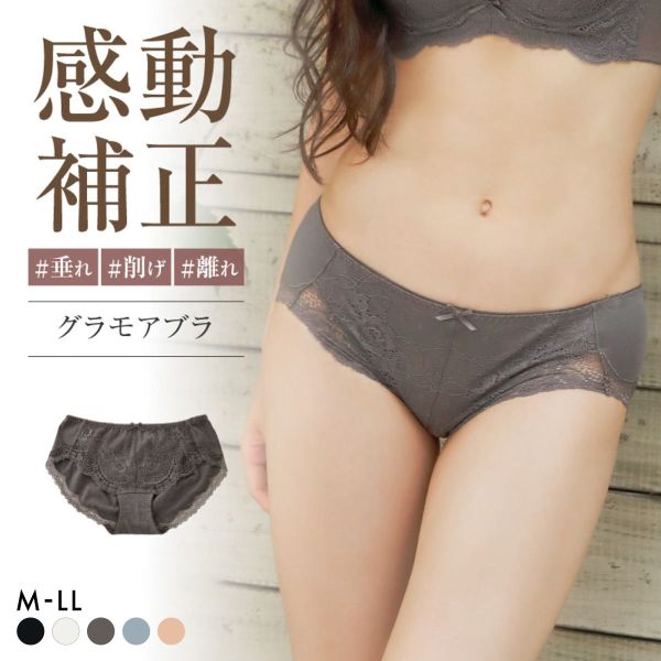 グラモア glamore グラモアブラ FT0087 ヒップハング レーシーヒップハングショーツ ペアショーツ 締めつけない レース 綿混 FT0179