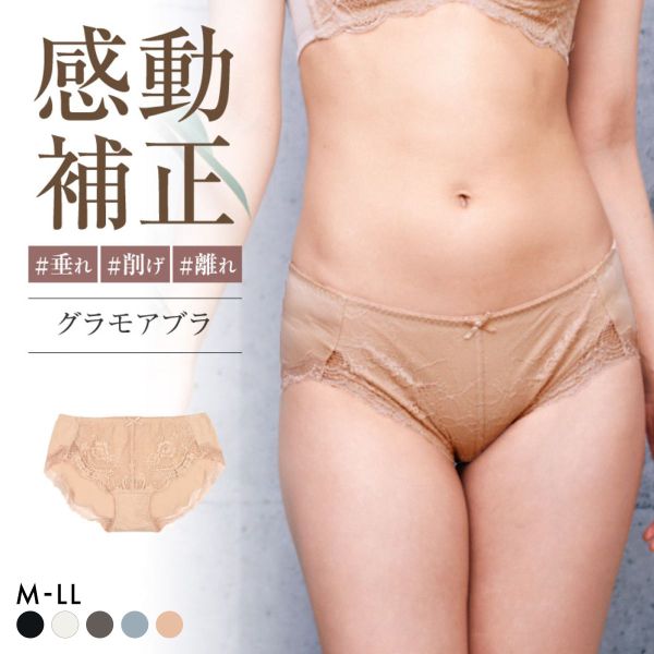 グラモア glamore グラモアブラ FT0087 ヒップハング レーシーヒップハングショーツ ペアショーツ 締めつけない レース 綿混 FT0179