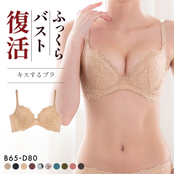 グラモア glamore FT0232B キスするブラ 育乳ブラ 丸みシルエット ふっくら谷間 段差レス 脇高 産後 補正下着 BCD