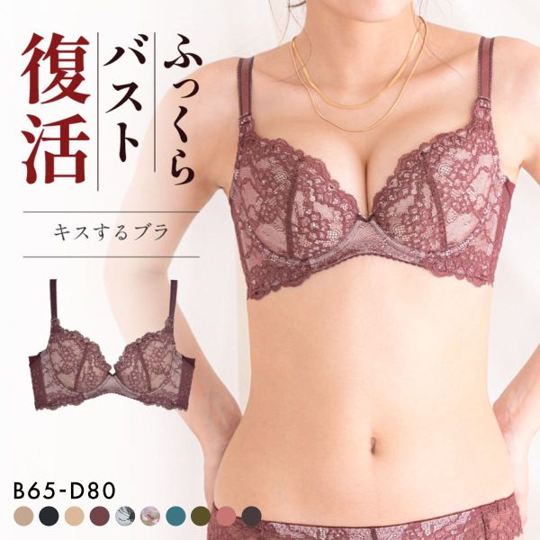 グラモア glamore FT0232B キスするブラ 育乳ブラ 丸みシルエット ふっくら谷間 段差レス 脇高 産後 補正下着 BCD