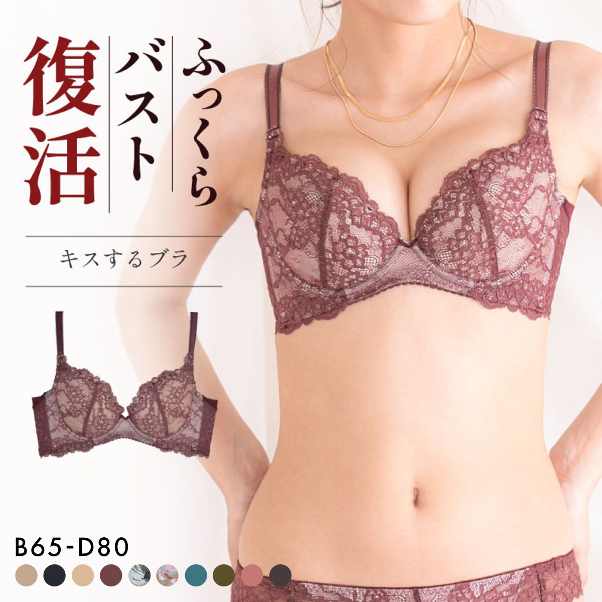 グラモア glamore FT0232B キスするブラ 育乳ブラ 丸みシルエット ふっくら谷間 段差レス 脇高 産後 補正下着 BCD(WI-ワイン-B65)