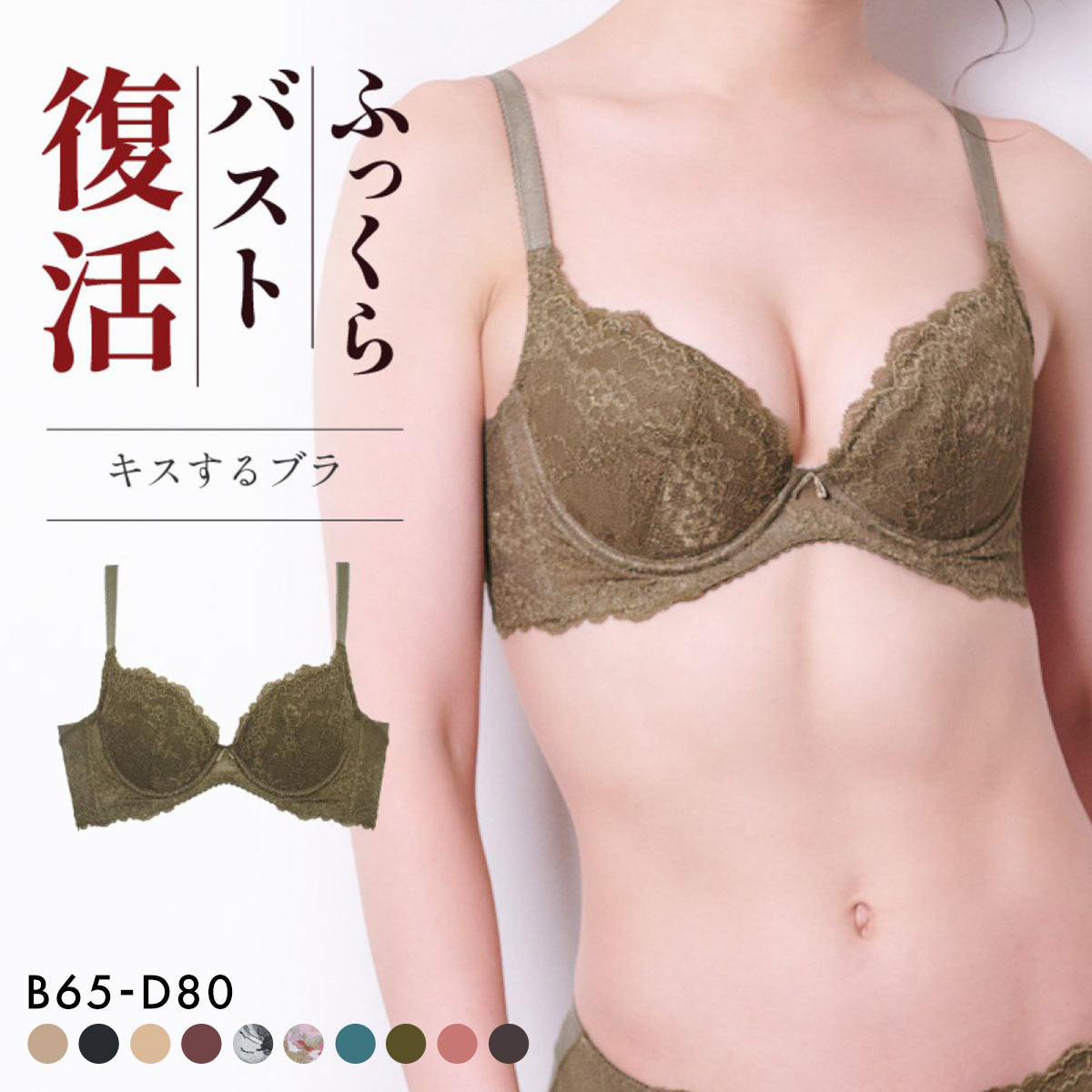 グラモア glamore FT0232B キスするブラ 育乳ブラ 丸みシルエット ふっくら谷間 段差レス 脇高 産後 補正下着 BCD(KH-カーキ-B65)