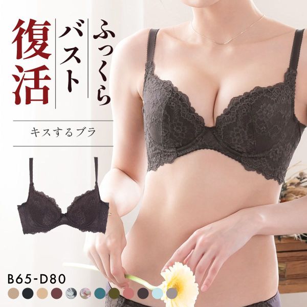 グラモア glamore FT0232B キスするブラ 育乳ブラ 丸みシルエット ふっくら谷間 段差レス 脇高 産後 補正下着 BCD