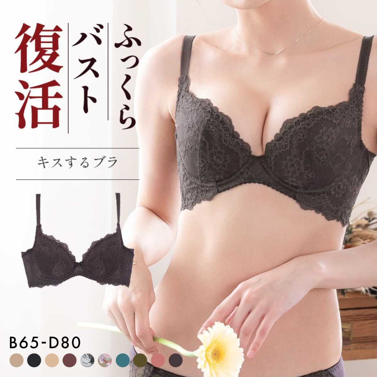 グラモア glamore FT0232B キスするブラ 育乳ブラ 丸みシルエット ふっくら谷間 段差レス 脇高 産後 補正下着 BCD(DBR-濃ブラウン-B65)