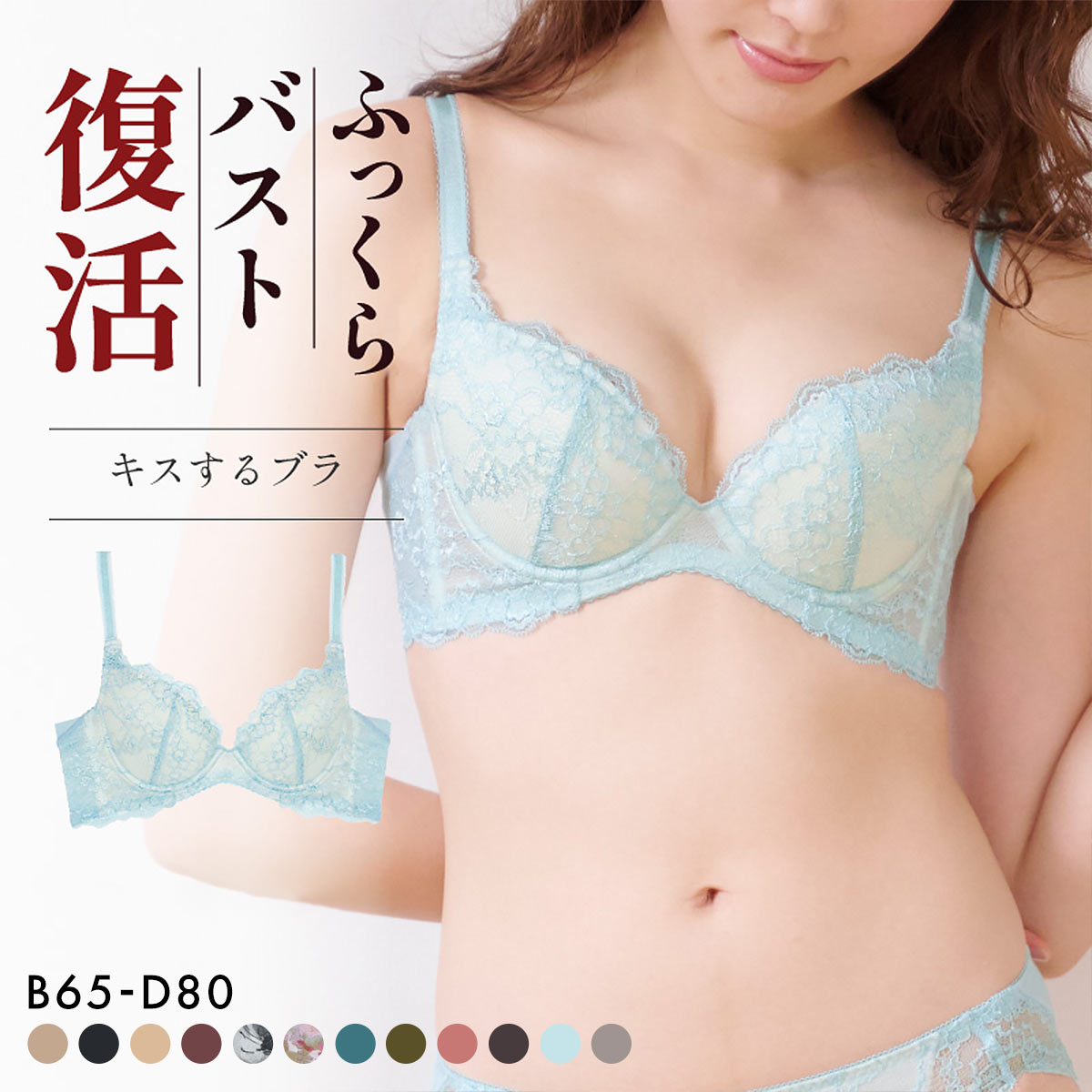 グラモア glamore FT0232B キスするブラ 育乳ブラ 丸みシルエット ふっくら谷間 段差レス 脇高 産後 補正下着 BCD(MI-ミント-B65)