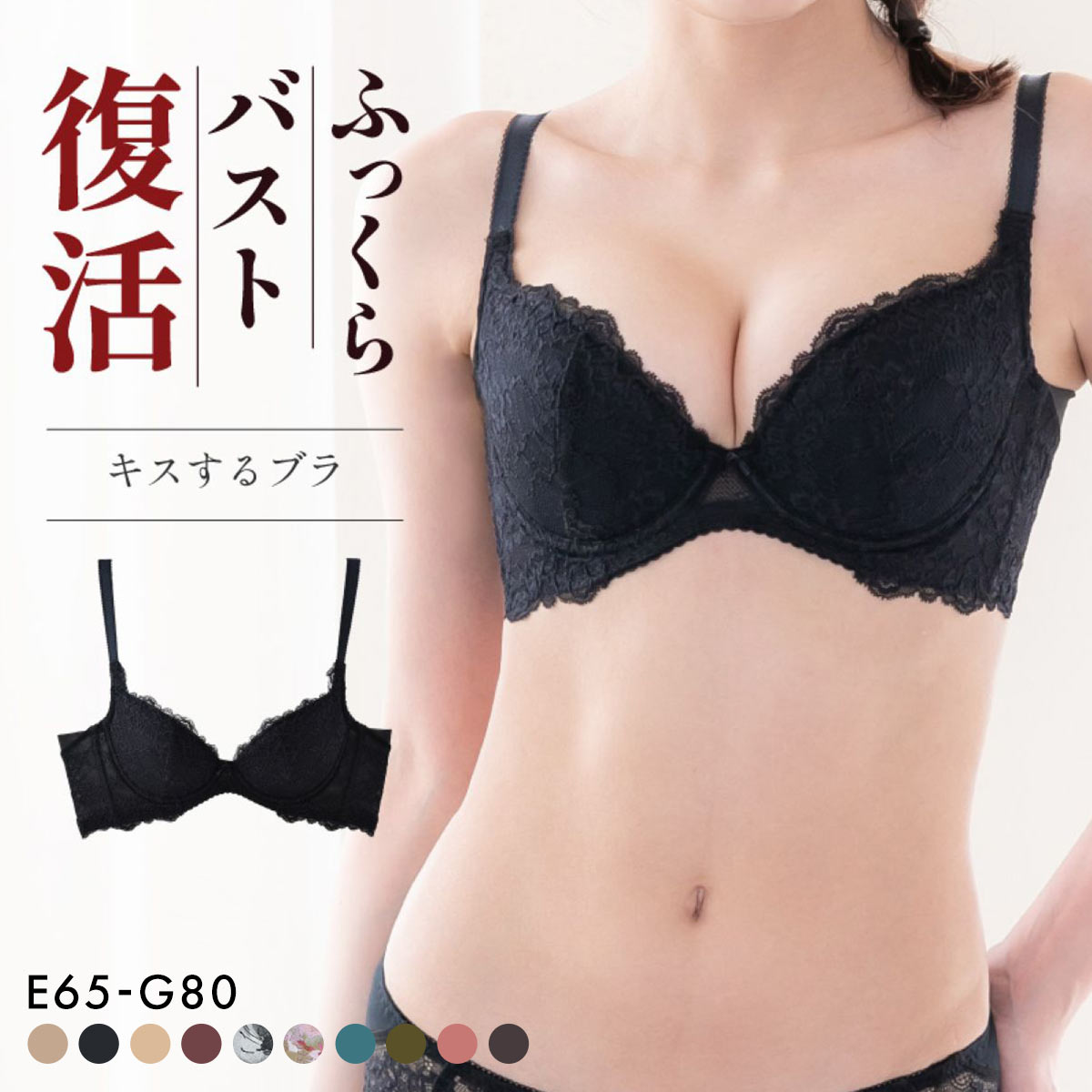 グラモア glamore FT0232B キスするブラ 育乳ブラ 丸みシルエット ふっくら谷間 段差レス 脇高 産後 補正下着 大きいサイズ EFG(BK-ブラック-E65)