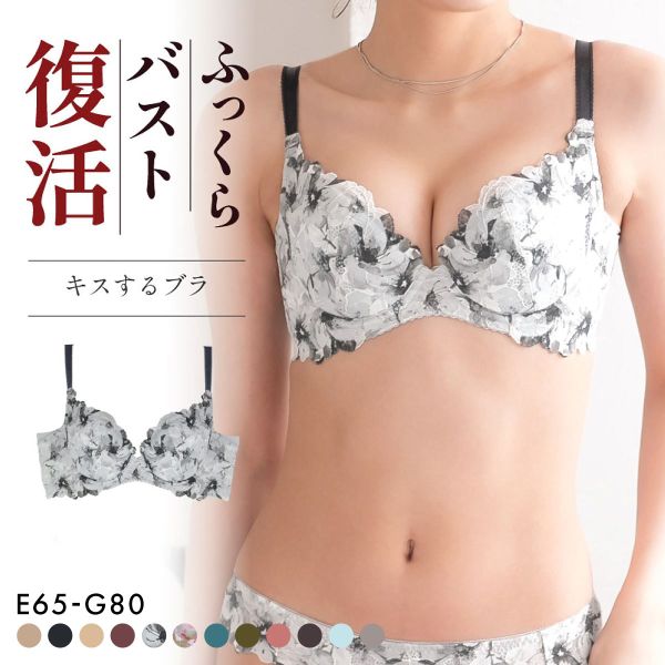 グラモア glamore FT0232B キスするブラ 育乳ブラ 丸みシルエット ふっくら谷間 段差レス 脇高 産後 補正下着 大きいサイズ EFG