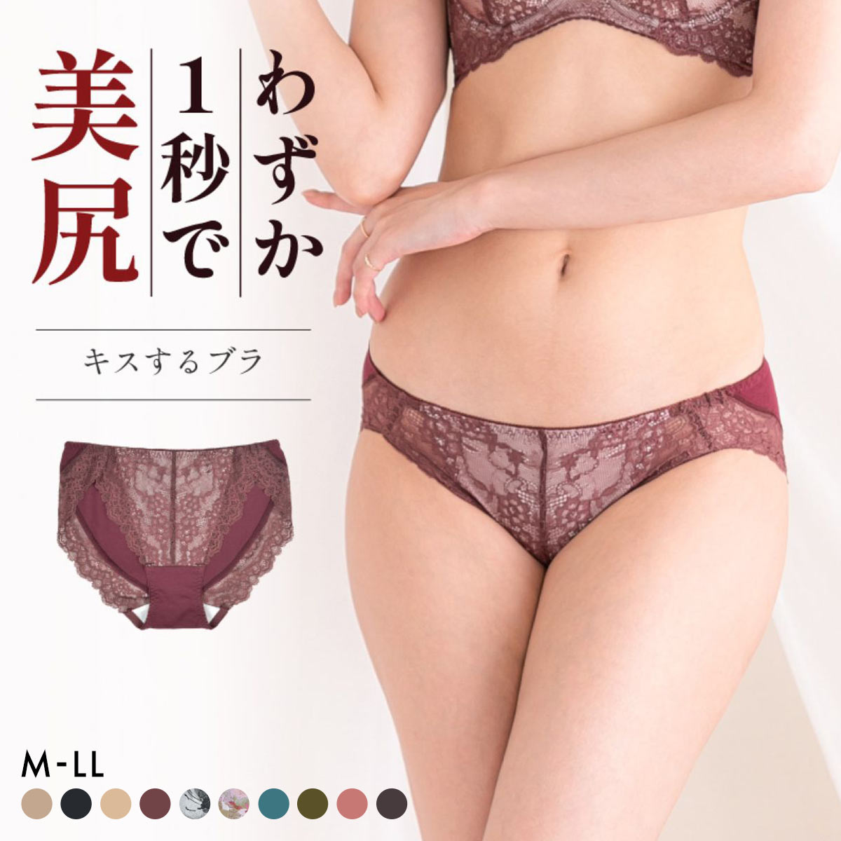 グラモア glamore キスするブラ FT0232B スタンダードショーツ ノーマルショーツ 包み込む すっきり美尻 響きにくい レース FT0233B(WI-ワイン-M)