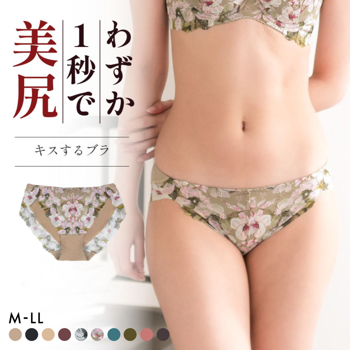 グラモア glamore キスするブラ FT0232B スタンダードショーツ ノーマルショーツ 包み込む すっきり美尻 響きにくい レース FT0233B(FLO-花-M)