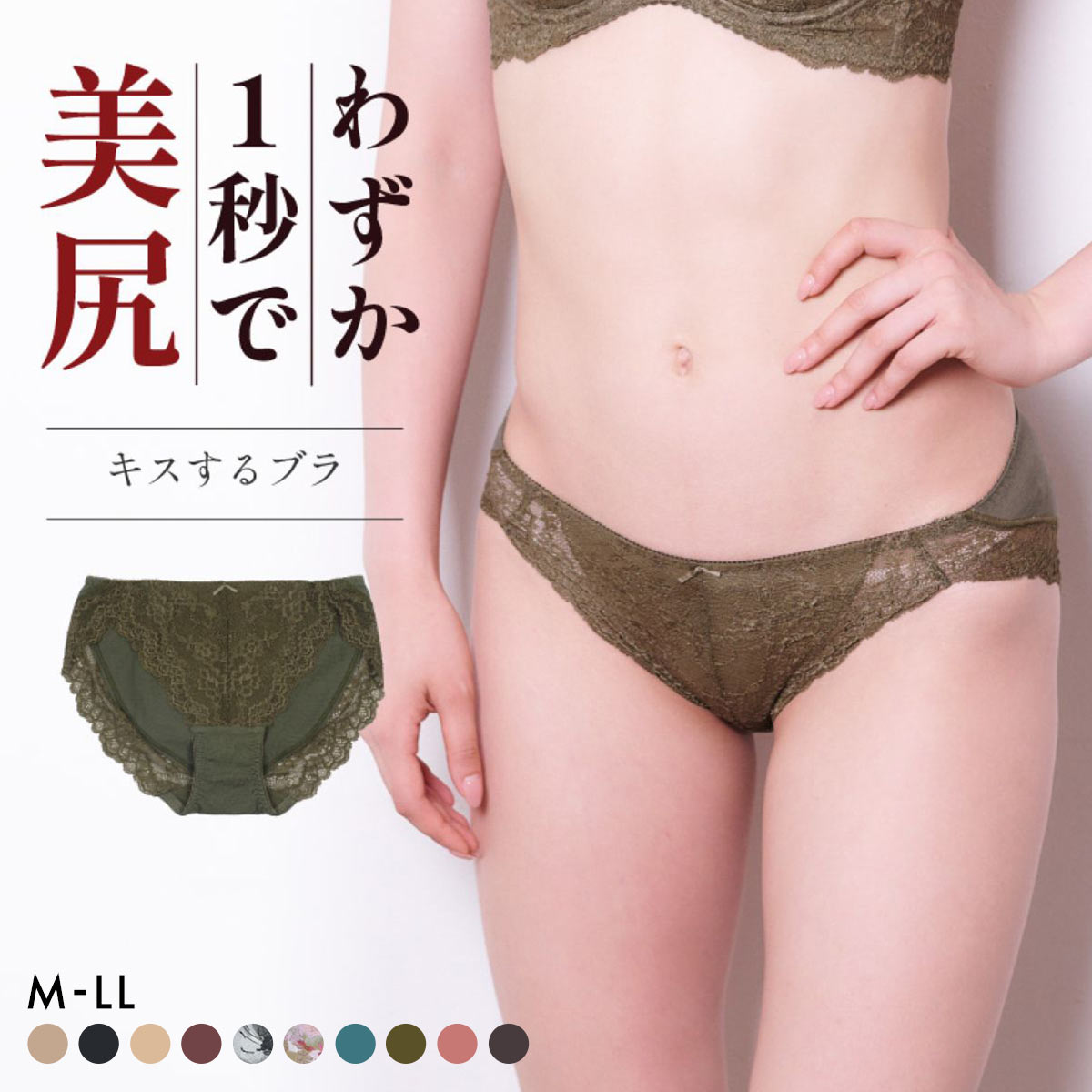 グラモア glamore キスするブラ FT0232B スタンダードショーツ ノーマルショーツ 包み込む すっきり美尻 響きにくい レース FT0233B(KH-カーキ-M)