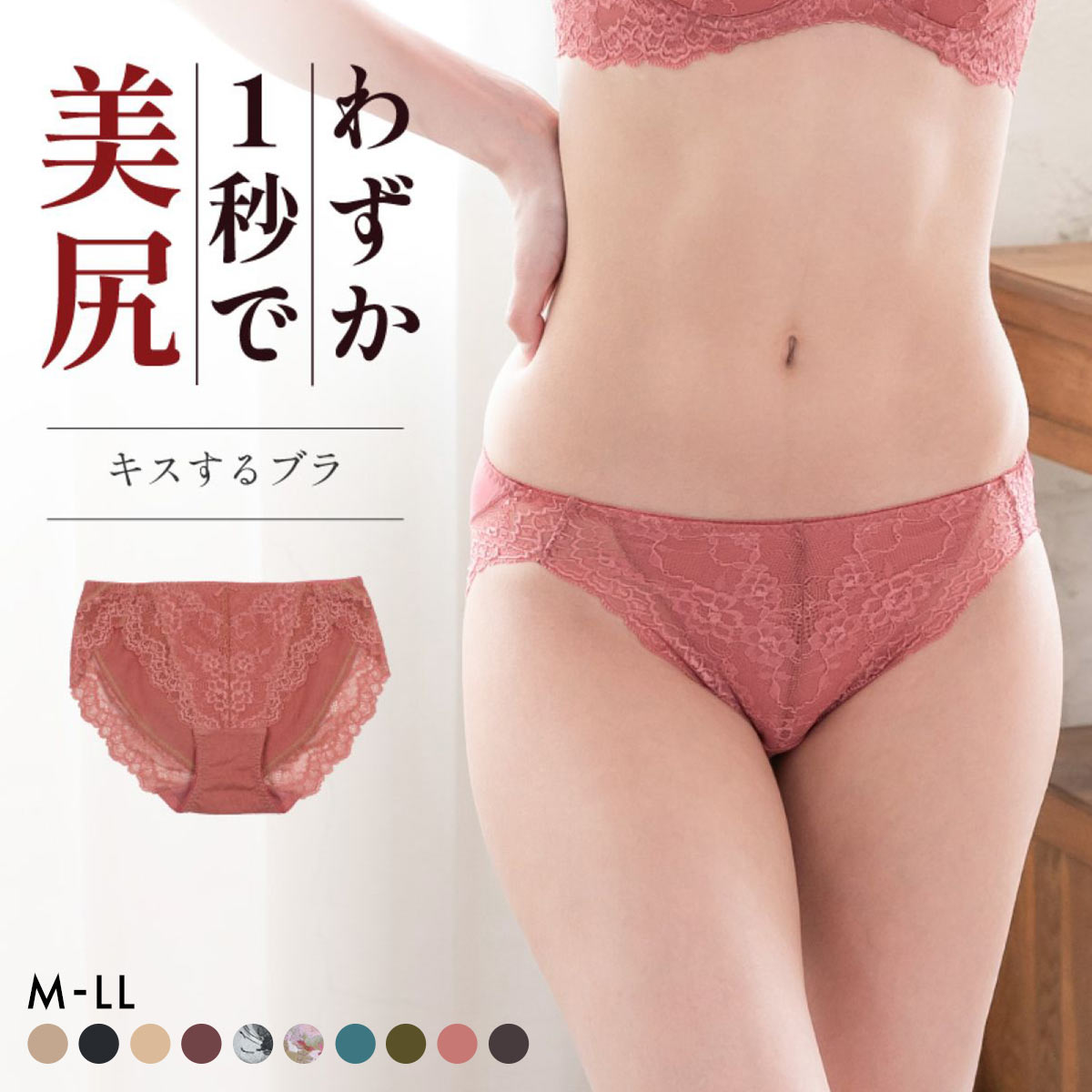 グラモア glamore キスするブラ FT0232B スタンダードショーツ ノーマルショーツ 包み込む すっきり美尻 響きにくい レース FT0233B(RO-ローズ-M)