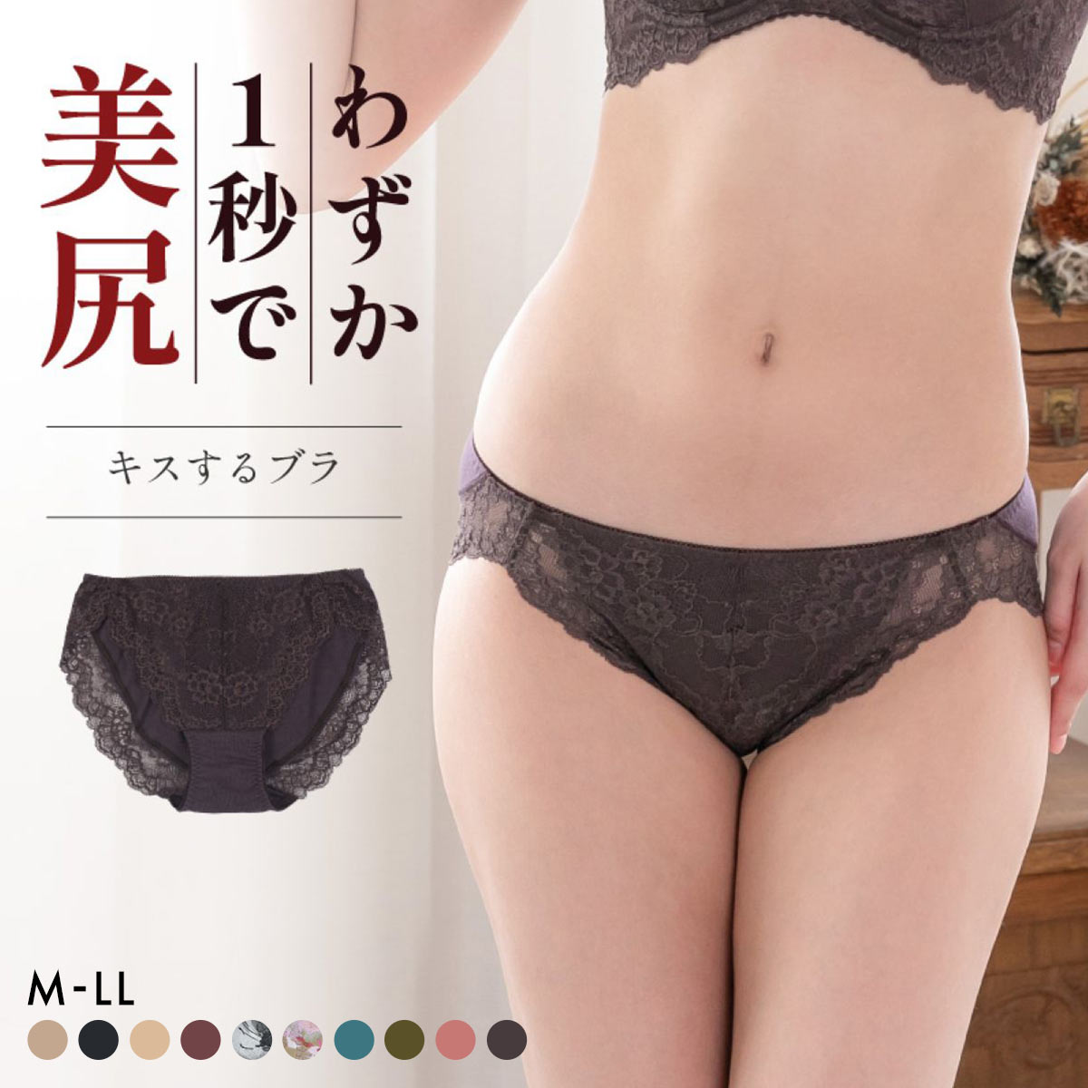 グラモア glamore キスするブラ FT0232B スタンダードショーツ ノーマルショーツ 包み込む すっきり美尻 響きにくい レース FT0233B(DBR-濃ブラウン-M)