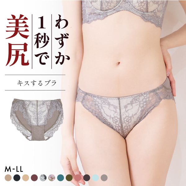 グラモア glamore キスするブラ FT0232B スタンダードショーツ ノーマルショーツ 包み込む すっきり美尻 響きにくい レース FT0233B