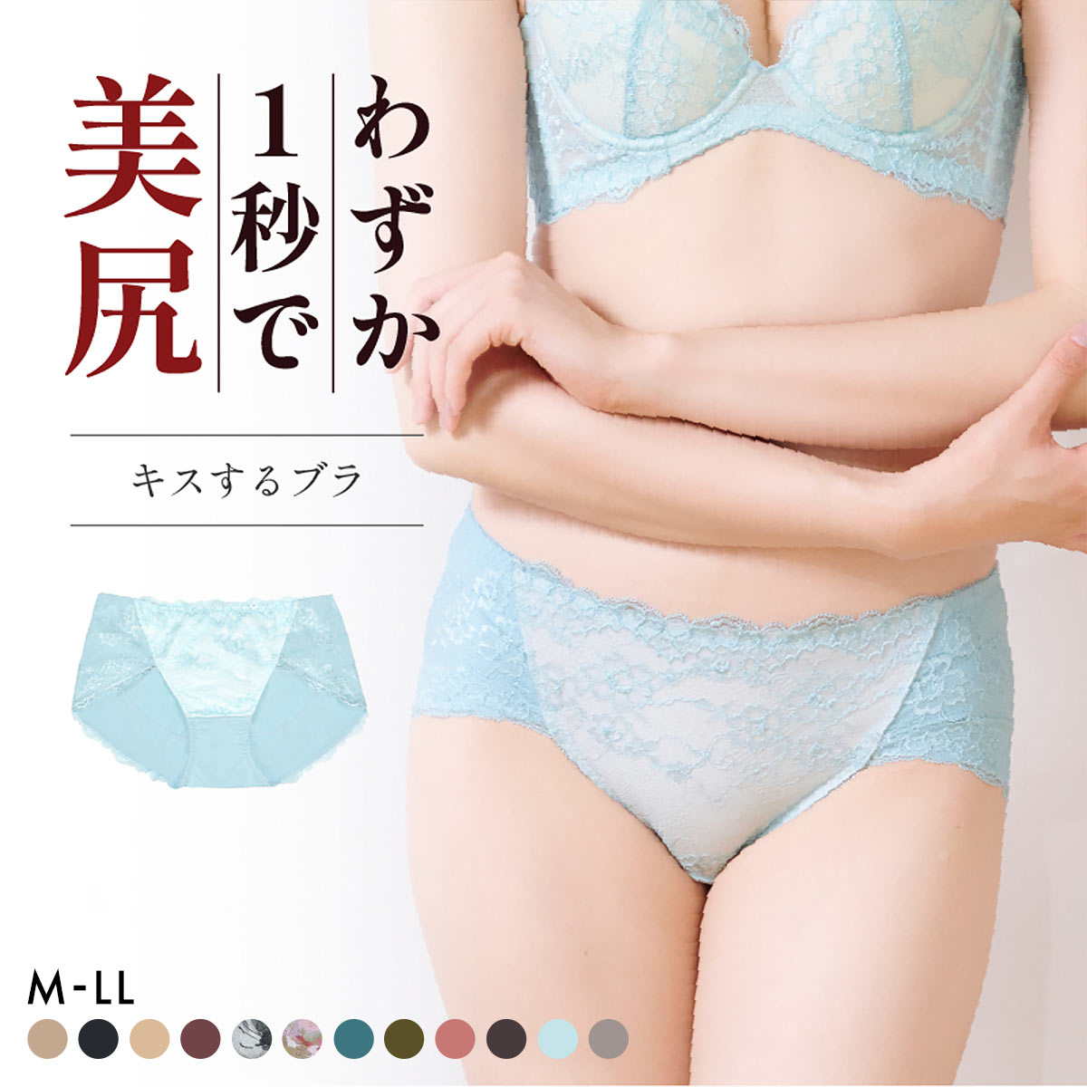 グラモア glamore キスするブラ FT0232B スッキリショーツ ボクサーパンツ 立体的に包み込む すっきり美尻 レース FT0234(MI-ミント-M)