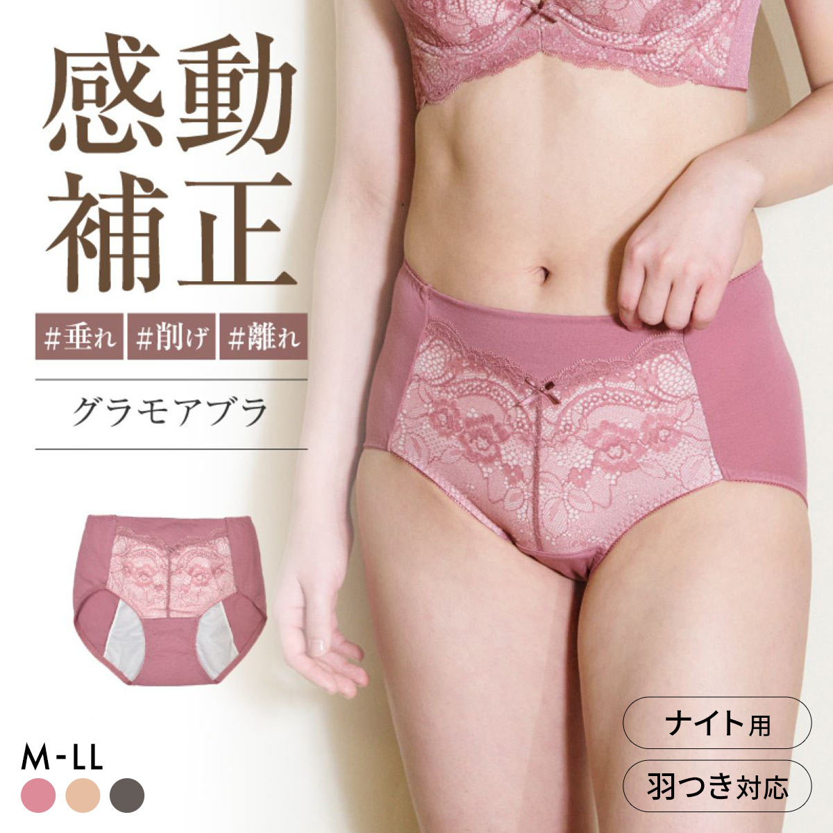 グラモア glamore グラモアブラ FT0087 サニタリーショーツ ペアショーツ 快適 締めつけない 吸湿性 通気性 安心 FT0179(DP-ダスティピンク-M)