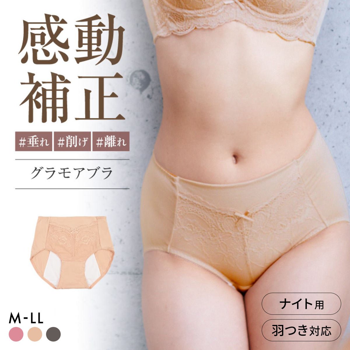 グラモア glamore グラモアブラ FT0087 サニタリーショーツ ペアショーツ 快適 締めつけない 吸湿性 通気性 安心 FT0179(BE-ベージュ-M)