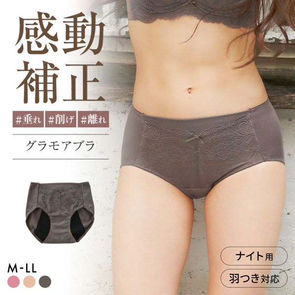 グラモア glamore グラモアブラ FT0087 サニタリーショーツ ペアショーツ 快適 締めつけない 吸湿性 通気性 安心 FT0179