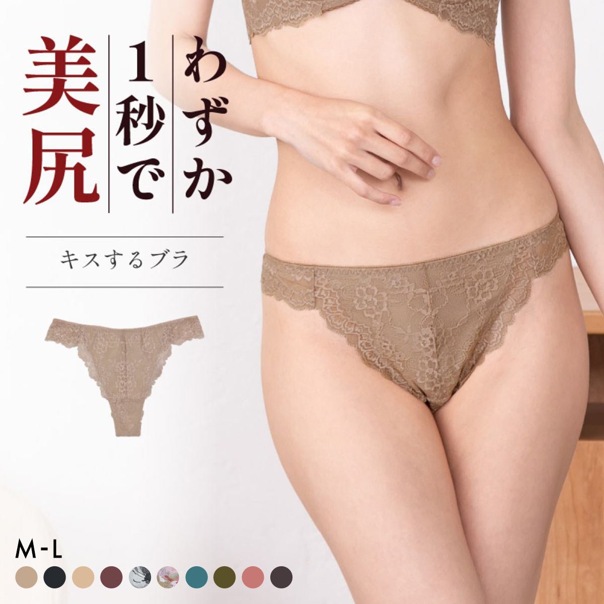 グラモア glamore キスするブラ FT0232B Tバックショーツ タンガ ソング 総レース 響きにくい FT0234(LBR-薄ブラウン-M)