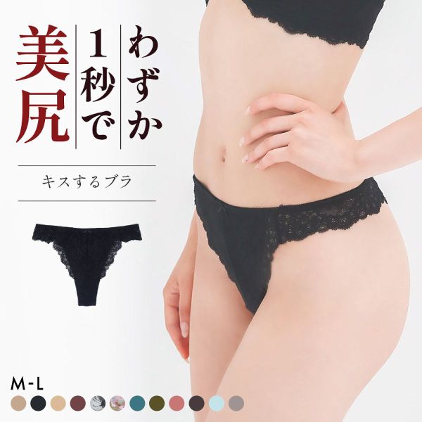 グラモア glamore キスするブラ FT0232B Tバックショーツ タンガ ソング 総レース 響きにくい FT0301