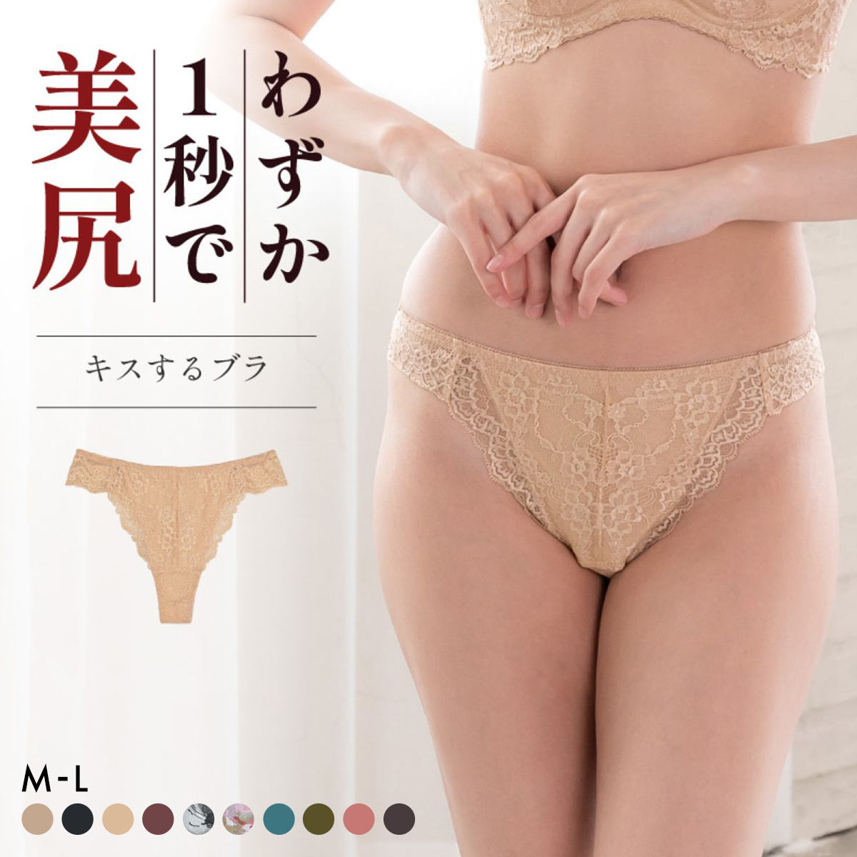 グラモア glamore キスするブラ FT0232B Tバックショーツ タンガ ソング 総レース 響きにくい FT0234(BE-ベージュ-M)