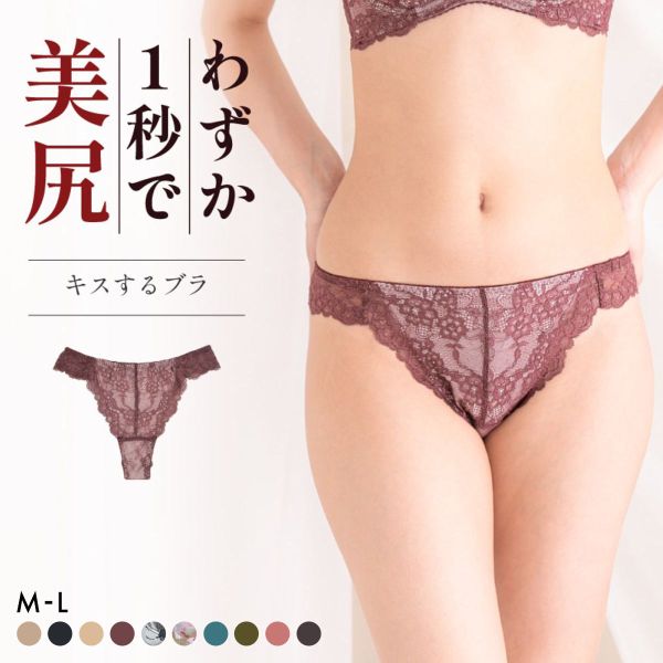 グラモア glamore キスするブラ FT0232B Tバックショーツ タンガ ソング 総レース 響きにくい FT0234