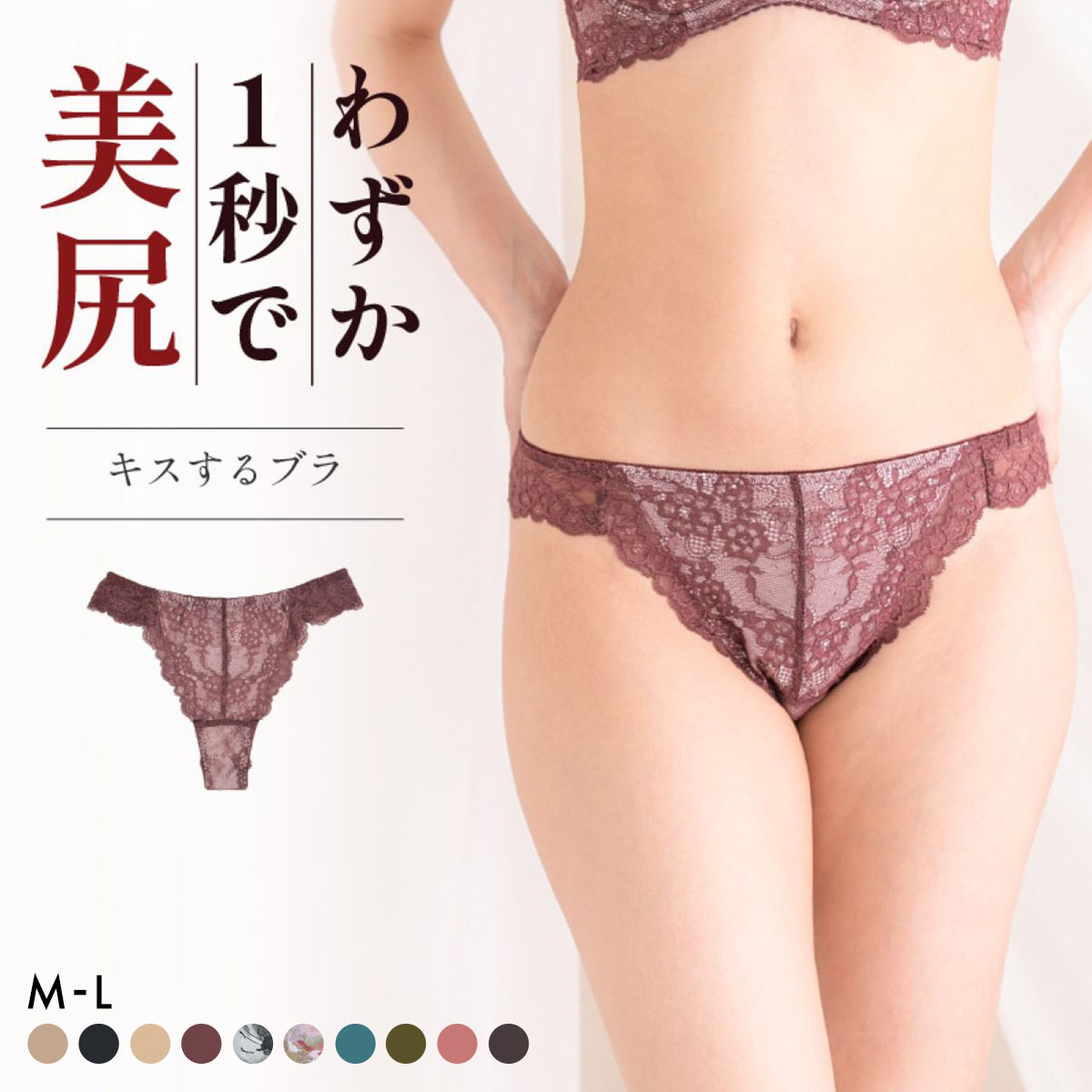 グラモア glamore キスするブラ FT0232B Tバックショーツ タンガ ソング 総レース 響きにくい FT0234(WI-ワイン-M)