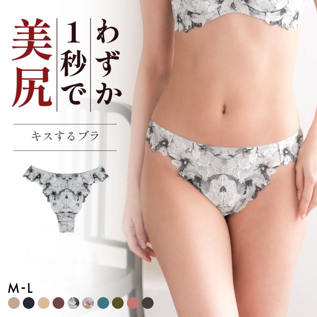 グラモア glamore キスするブラ FT0232B Tバックショーツ タンガ ソング 総レース 響きにくい FT0234(LGY-薄グレー-M)