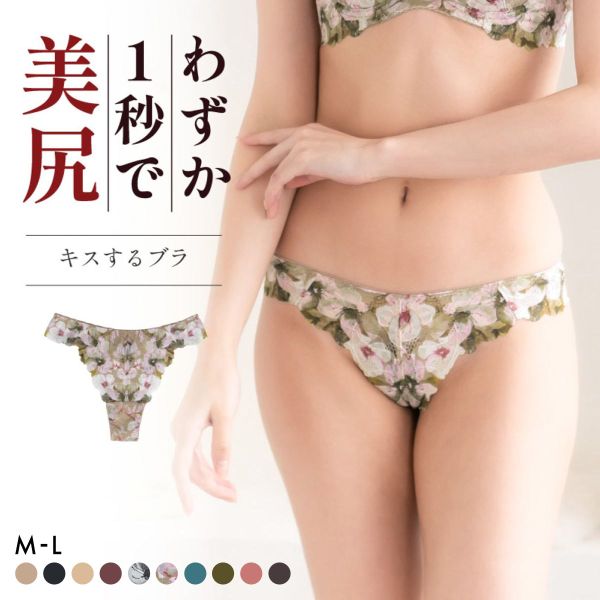 グラモア glamore キスするブラ FT0232B Tバックショーツ タンガ ソング 総レース 響きにくい FT0234