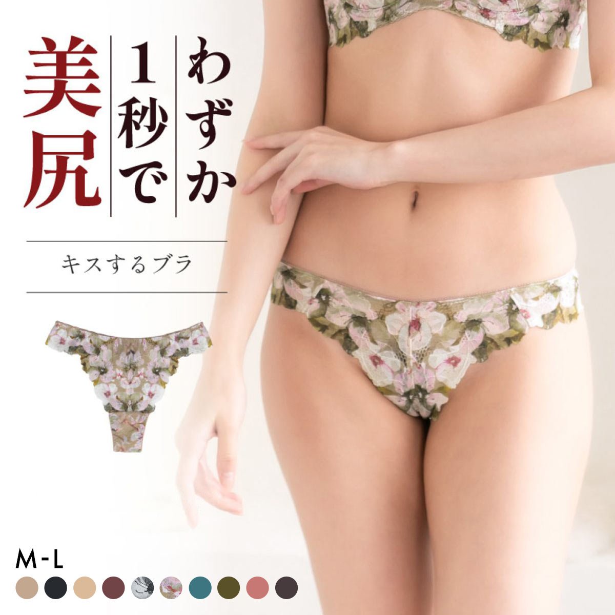 グラモア glamore キスするブラ FT0232B Tバックショーツ タンガ ソング 総レース 響きにくい FT0234(FLO-花-M)