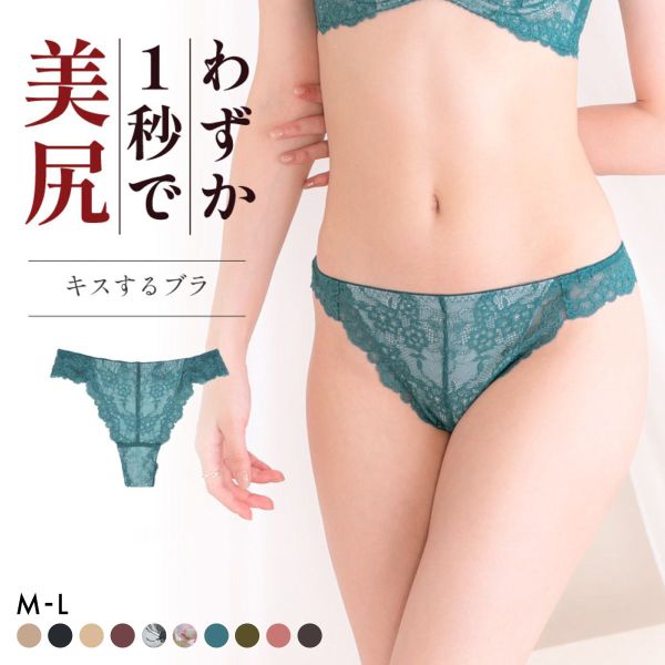 グラモア glamore キスするブラ FT0232B Tバックショーツ タンガ ソング 総レース 響きにくい FT0234