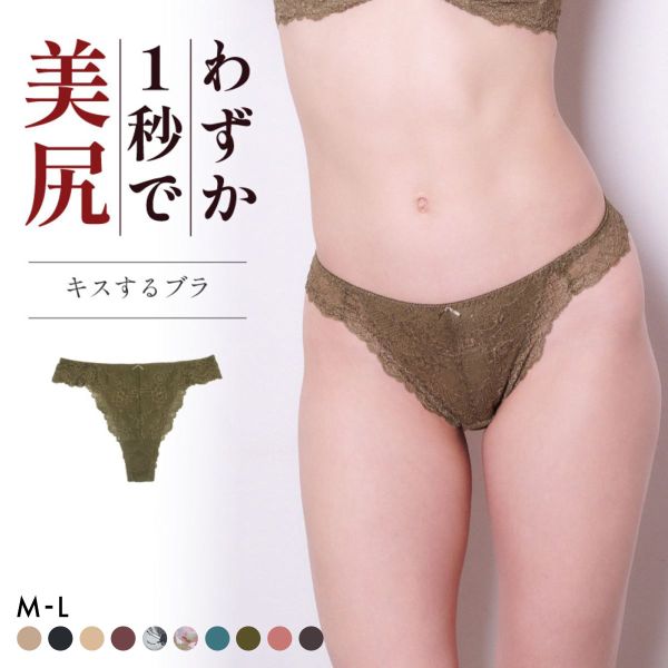 グラモア glamore キスするブラ FT0232B Tバックショーツ タンガ ソング 総レース 響きにくい FT0234