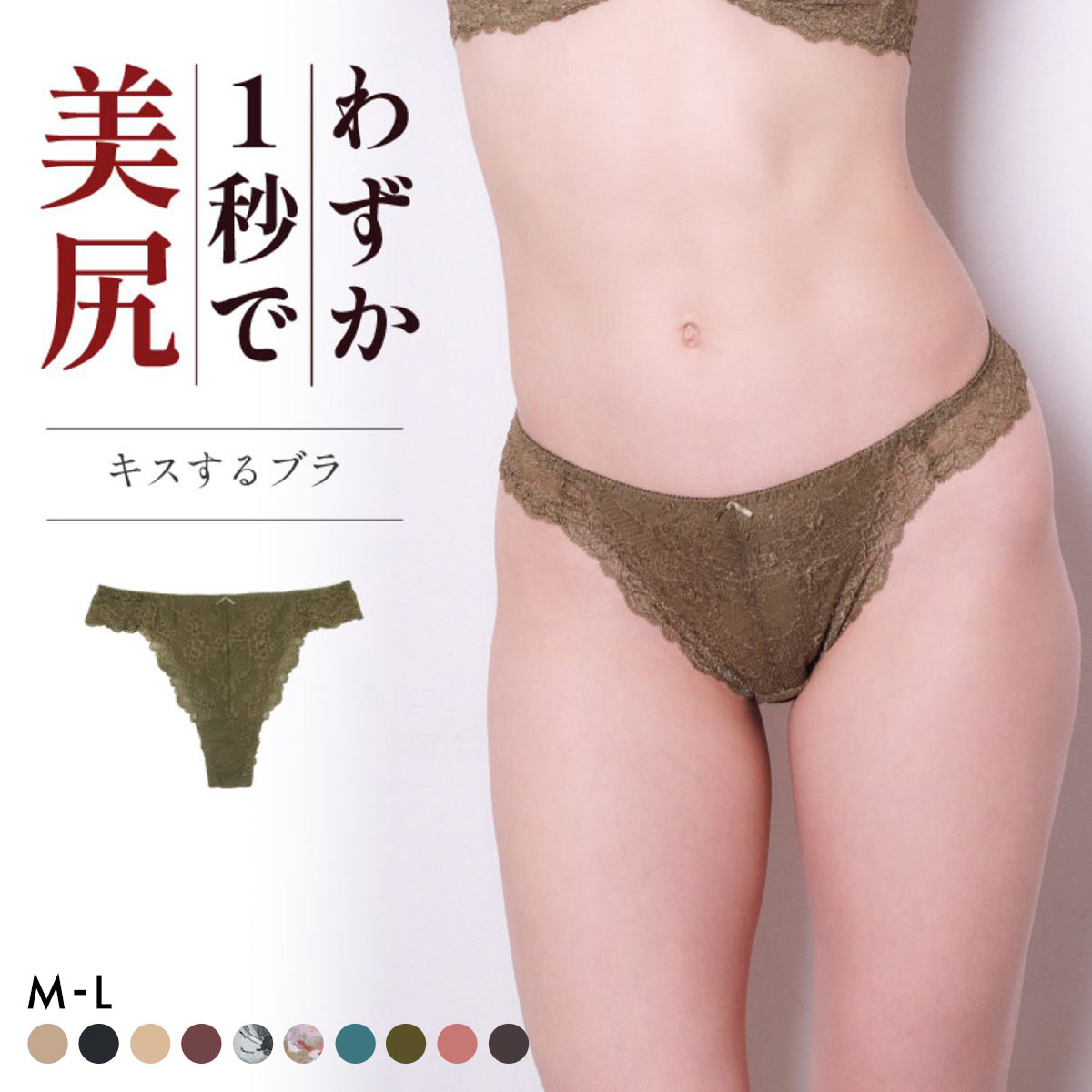 グラモア glamore キスするブラ FT0232B Tバックショーツ タンガ ソング 総レース 響きにくい FT0234(KH-カーキ-M)