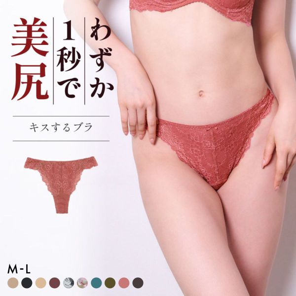 グラモア glamore キスするブラ FT0232B Tバックショーツ タンガ ソング 総レース 響きにくい FT0234